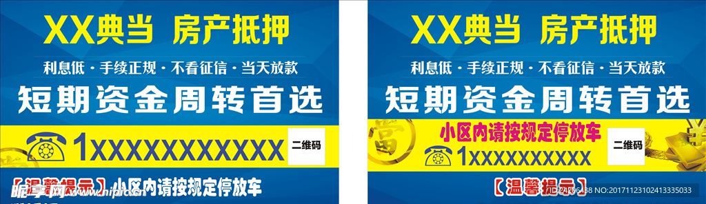 典当 贷款 抵押 不干胶
