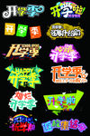 开学季字体设计字体排版