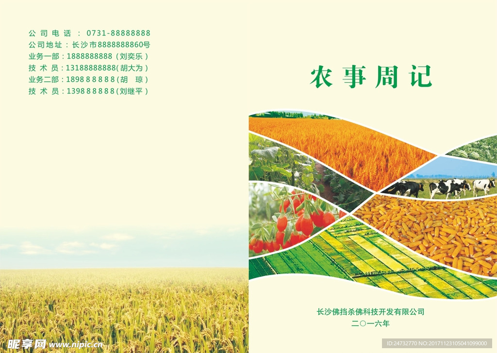 农事周记画册封面封底