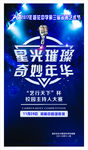 演讲比赛