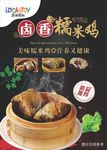 糯米鸡