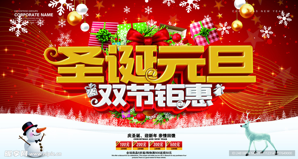 圣诞元旦双节钜惠