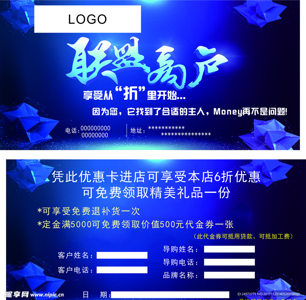 商家联盟券