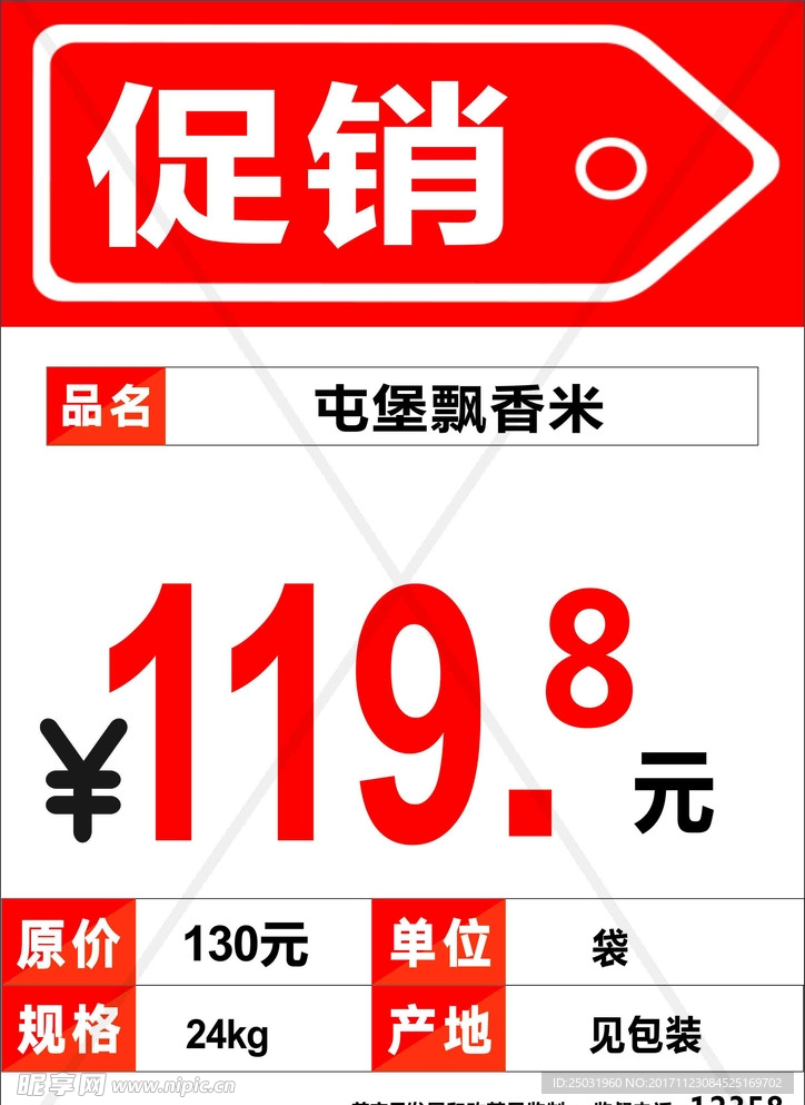 pop标价签