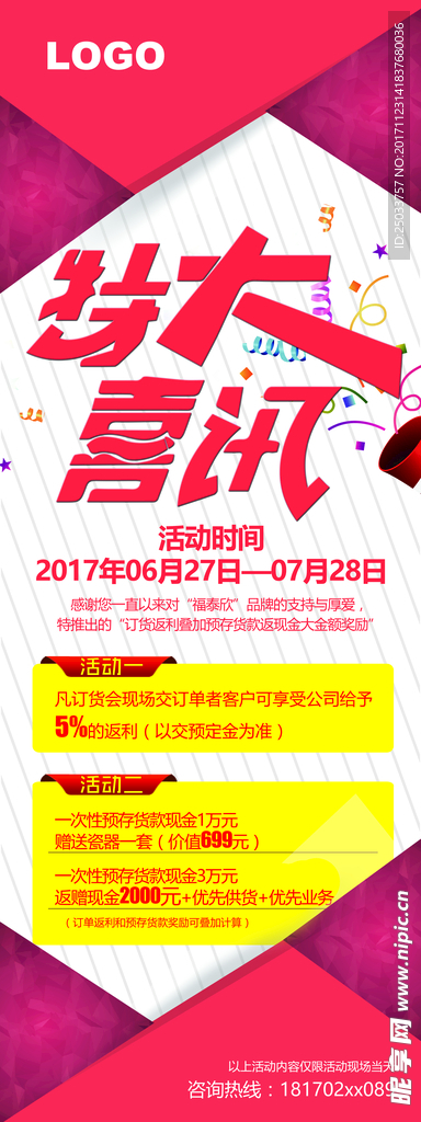 立体几何商城促销宣传海报展架背