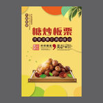 板栗