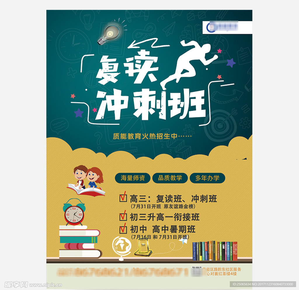 教育海报