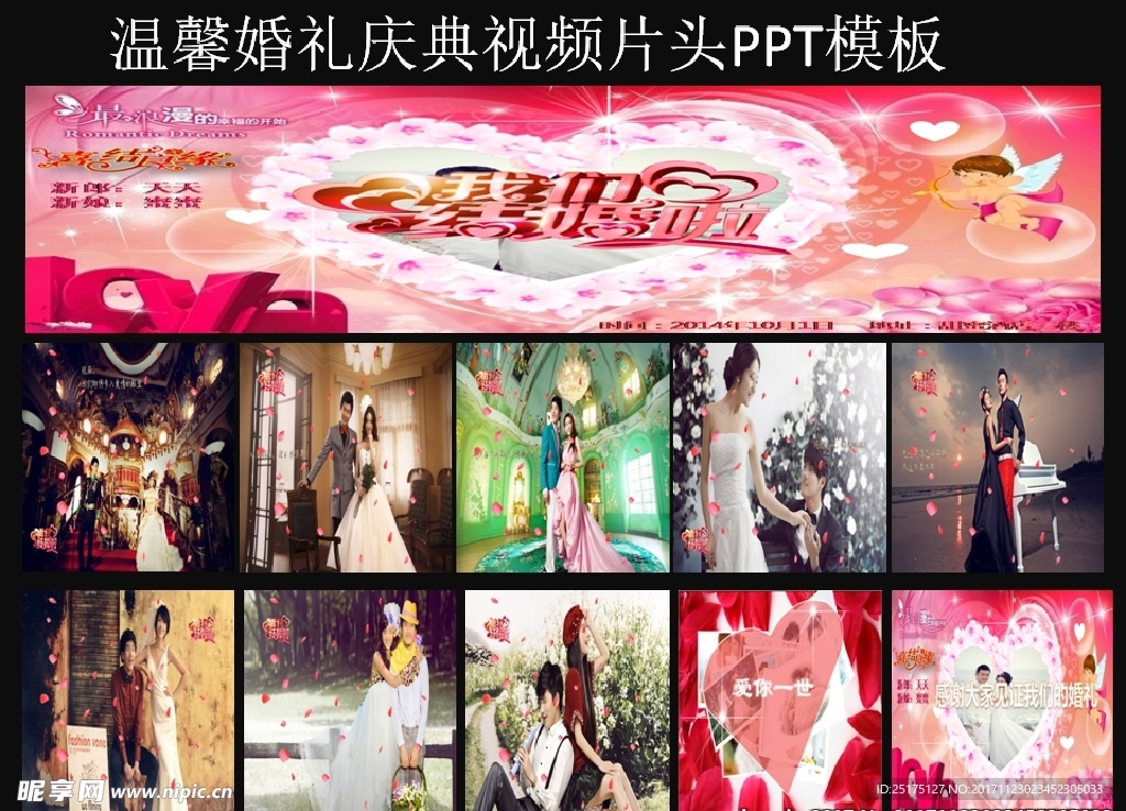 温馨婚礼庆典视频片头PPT模板