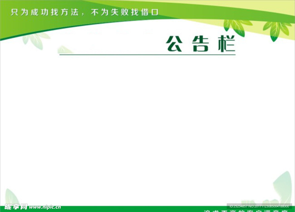 公告栏
