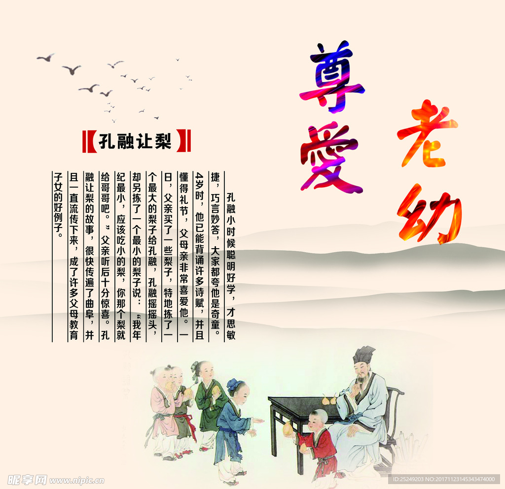 尊老爱幼