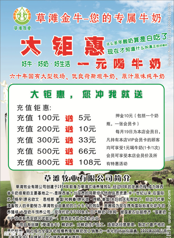 草滩牛奶