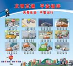 安全交通展板