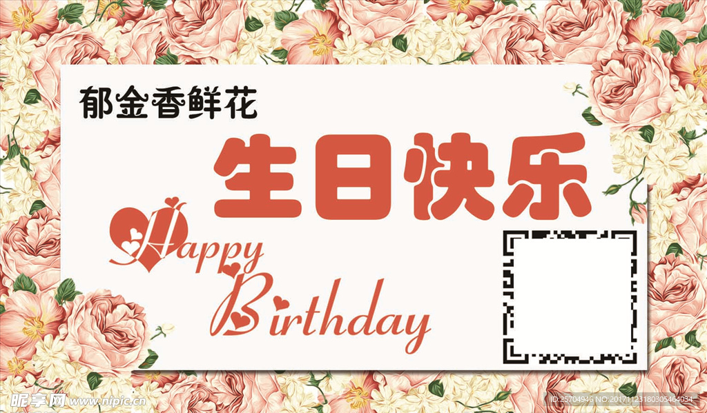 生日快乐 生日卡