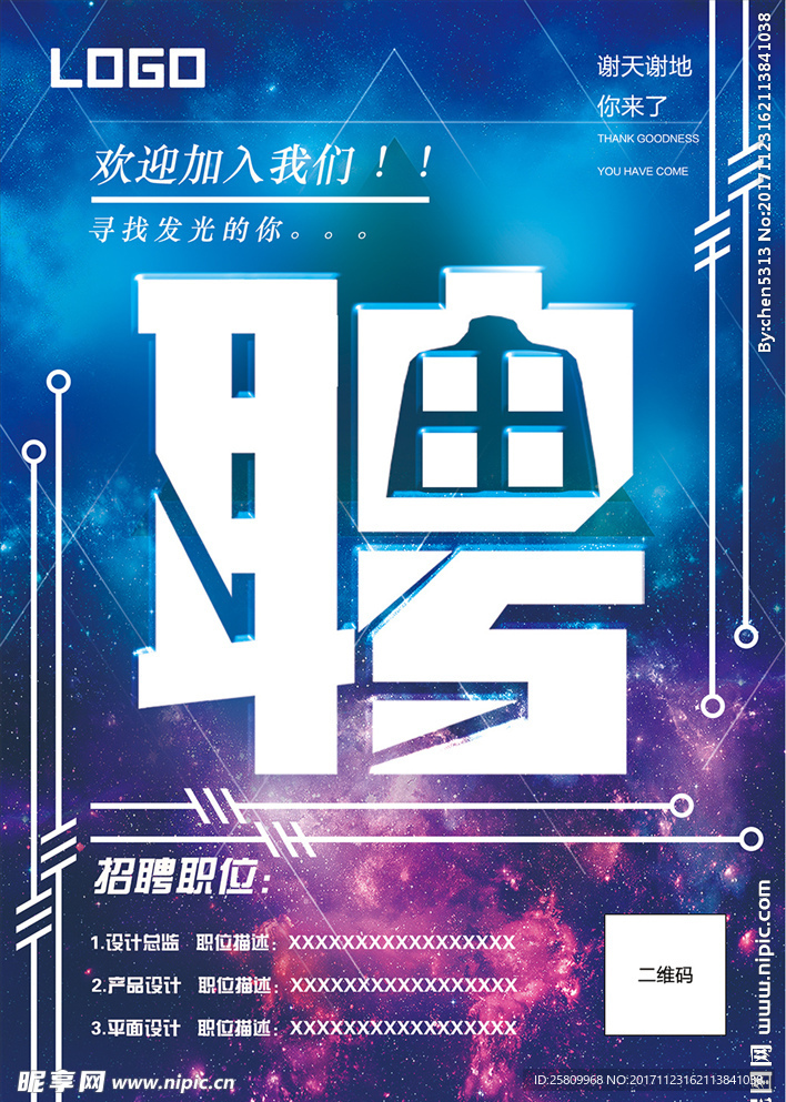 创意招聘海报