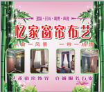 忆家窗帘