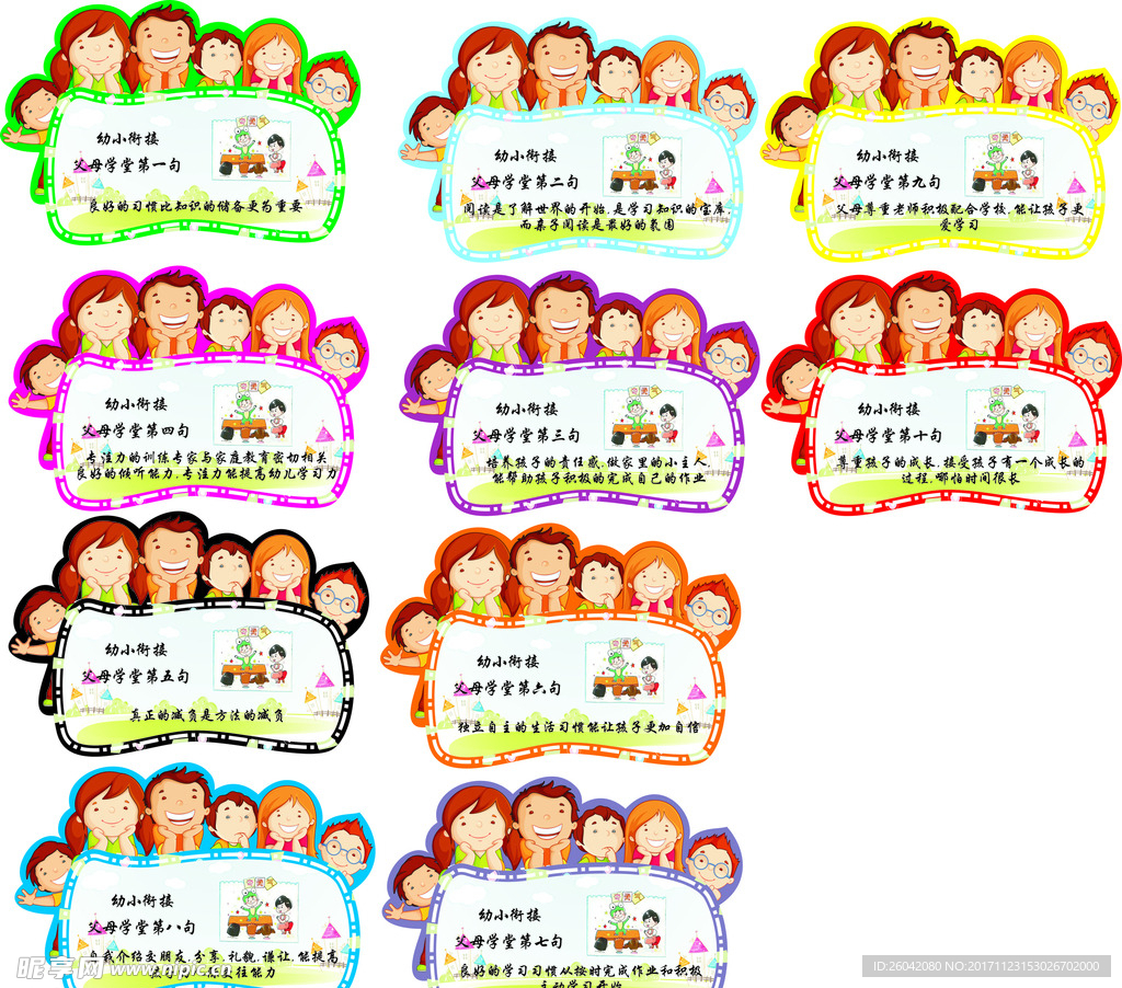教育异形展板