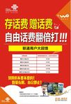 存话费  海报