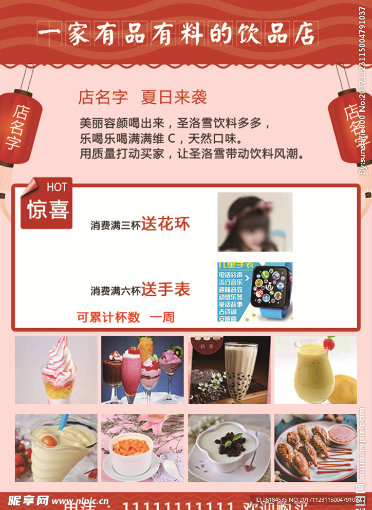 甜品店彩页