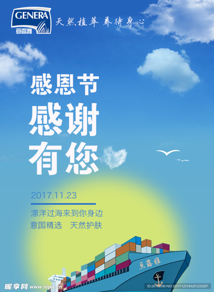 感恩节