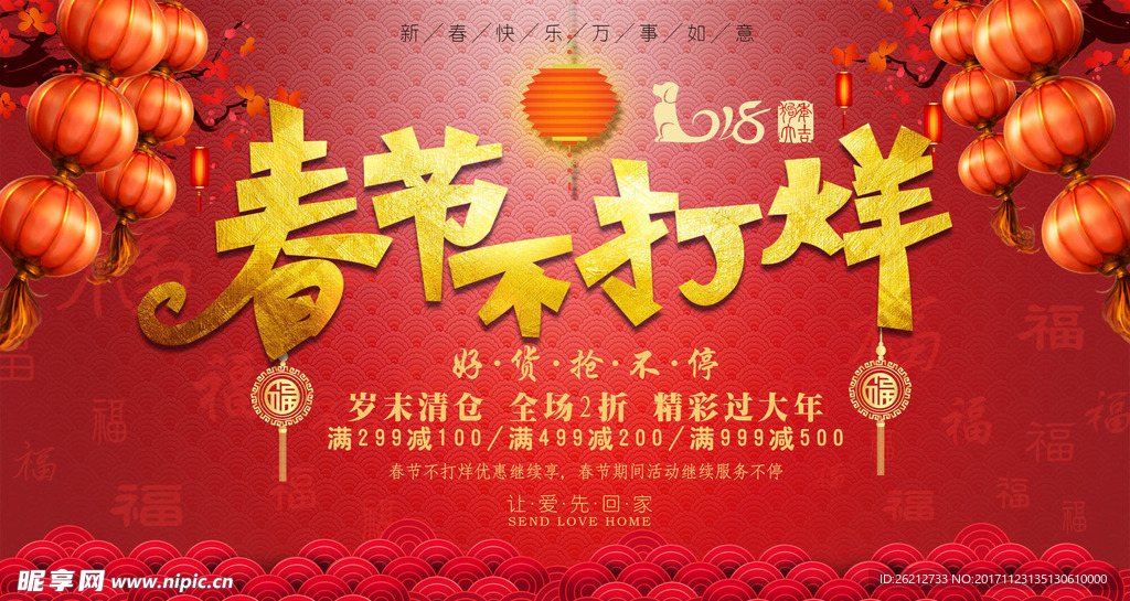 春节不打烊