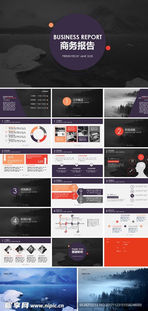 紫色高大上商务报告ppt模板