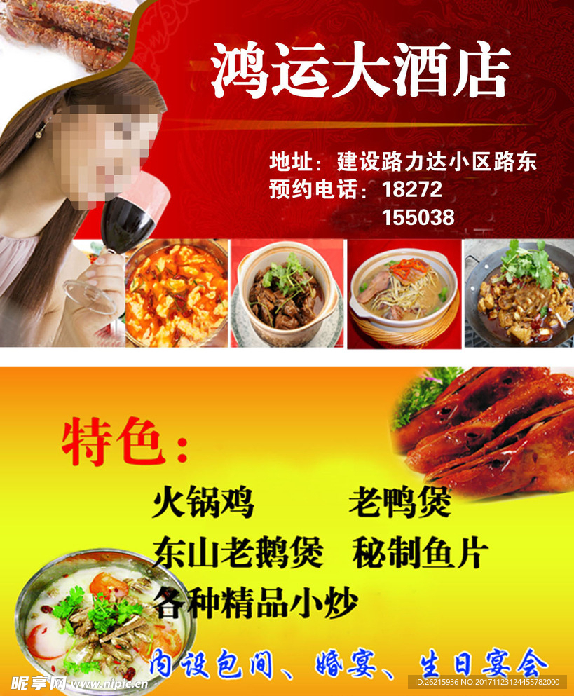 饭店名片