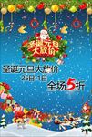 圣诞元旦海报
