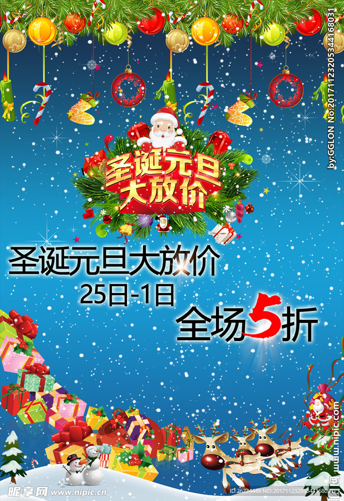 圣诞元旦海报