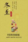 冬至 有你就是福