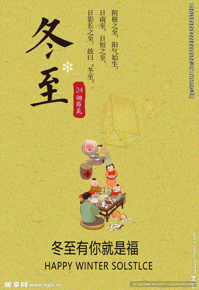 冬至 有你就是福
