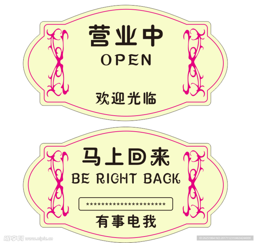 创意门牌