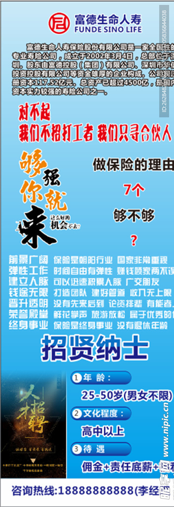 招聘展架