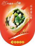 饺子馆吊旗