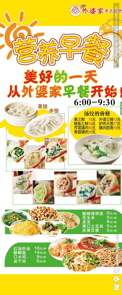 营养早餐展架