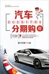 时尚简约汽车分期购海报