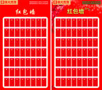 星艺 红包墙