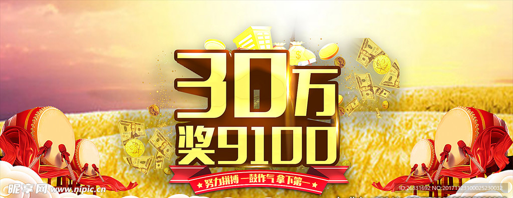 高清大尺banner奖金轮播图