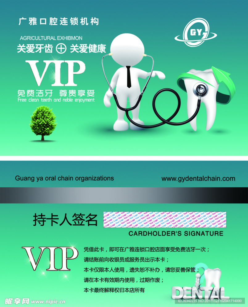 广雅口腔磁条会员卡