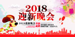 2018春节联欢晚会