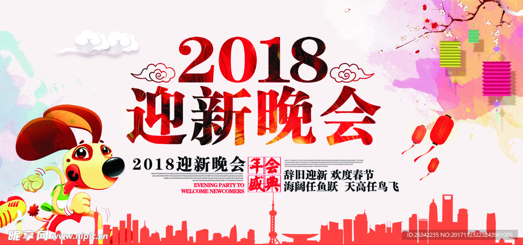 2018春节联欢晚会