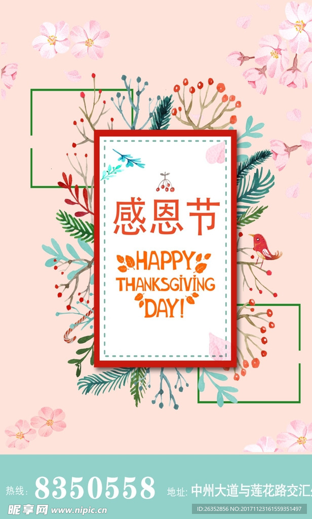 感恩