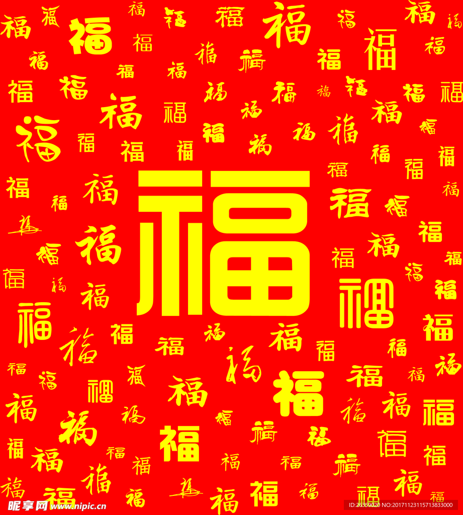 百福图
