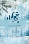 二十四节气之小雪中国风创意海报