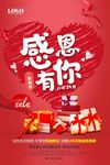 感恩有你温馨相伴海报