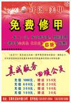 美甲店宣传单 张泽镖.cdr