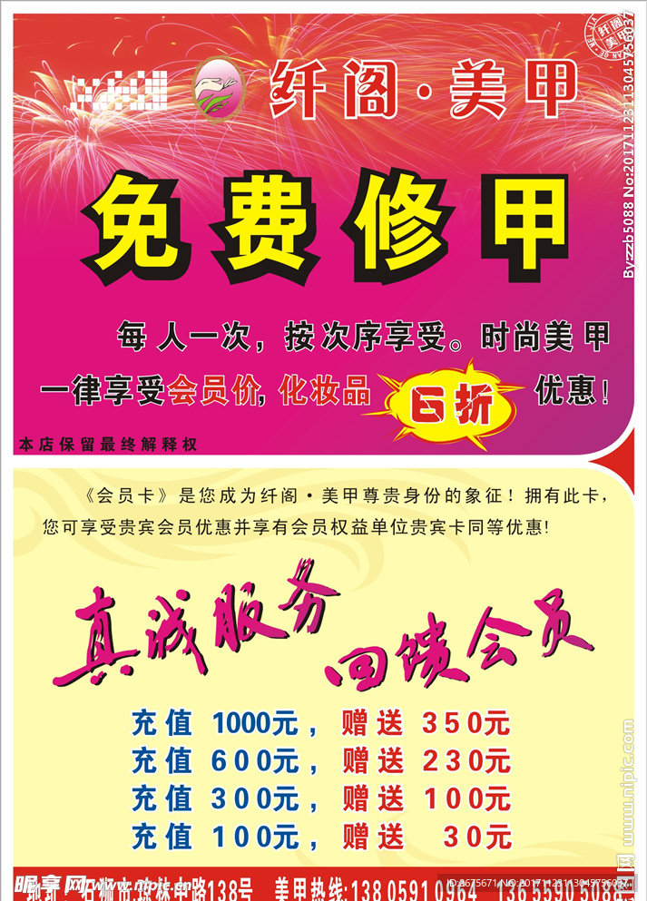 美甲店宣传单 张泽镖.cdr