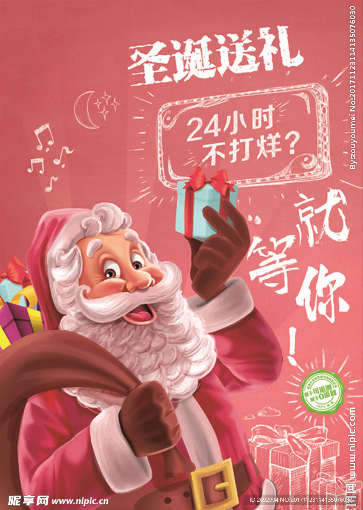 圣诞送礼就等你促销海报