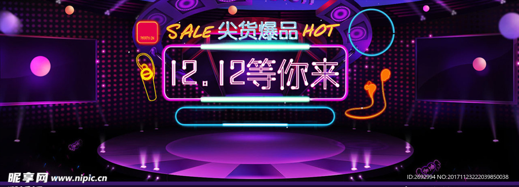 12.12等你来