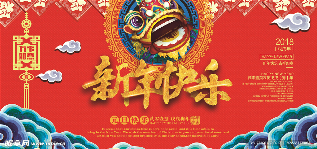 2018狗年新年快乐喜庆海报设