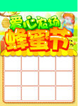 农场蜂蜜节